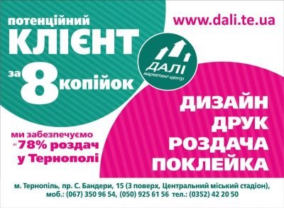 Потенційний покупець за 8 копійок