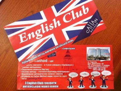 Зовнішня реклама для клубу вивчення англійської мови