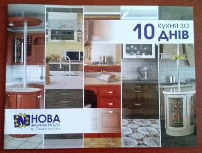 Друк буклетів для фабрики меблів "НОВА"