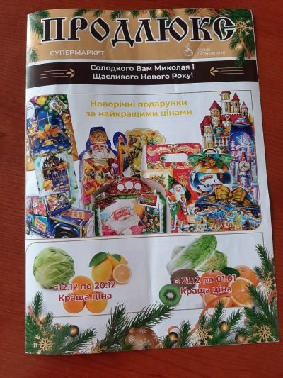 Каталог продукції для "ПРОДЛЮКС"