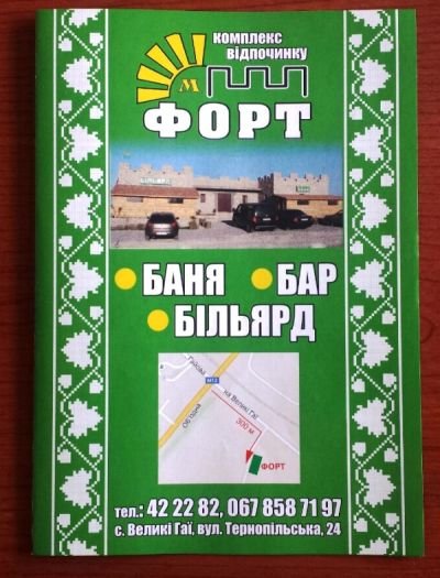 Дизайн та друк буклетів для відпочинкового комплексу "ФОРТ"