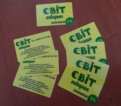 Виготовлення пластикових карток для магазину "Світ тварин"