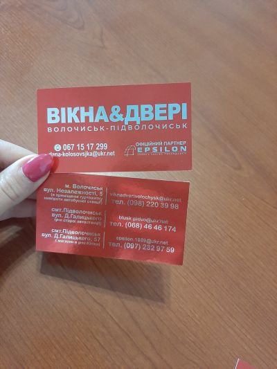 Виготовлення візиток для "Вікна&Двері"