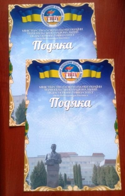 Друк подяки для ТНПУ ім. В. Гнатюка