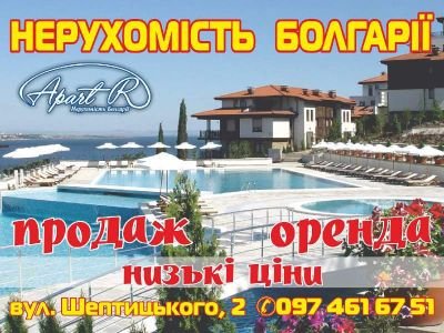 Реклама на турнікеті для агенції "Apart-R"