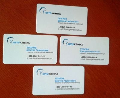 Друк візиток з заокругленими кутиками