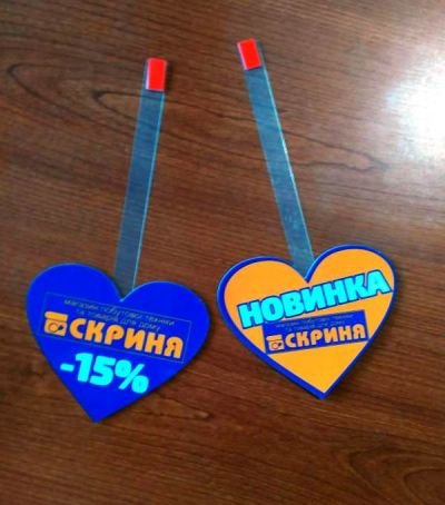 Виготовлення воблерів для магазину побутової техніки "Скриня"