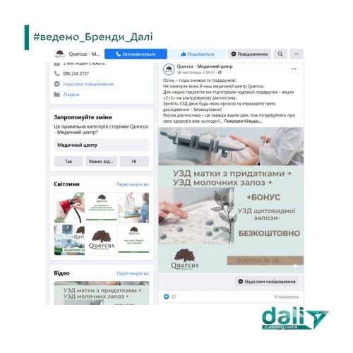 Соціальні сторінки Інстаграм  і Фейсбук медичного центру Quercus