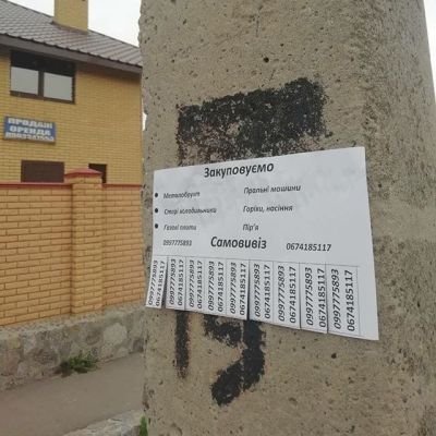 Розклейка оголошень