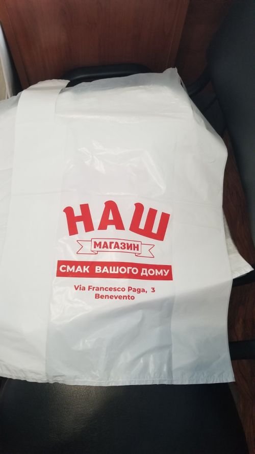Нанесення логотипу на пакети "Наш"