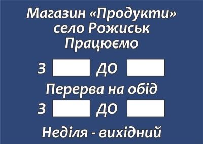 Виготовлення графіку роботи