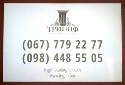 Виготовлення таблички для підприємства "Тригліф"