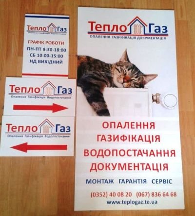 Виготовлення рекламних табличок для підприємства "ТеплоГаз"
