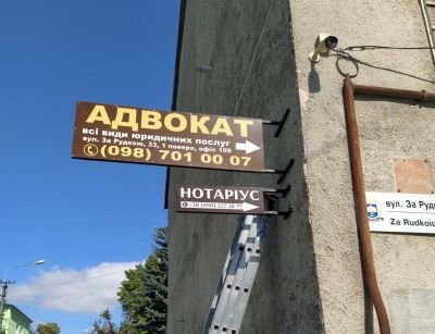 Двостороння вивіска панель-кронштейн для офісу нотаріуса