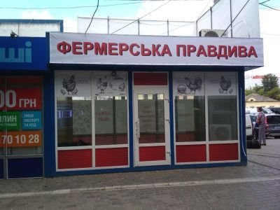 Брендування вітрин "Фермерська правдива"