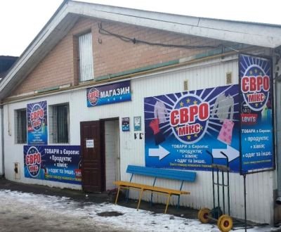 Зовнішня реклама для магазину "Євромікс"