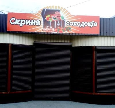 Виготовлення вивіски для магазину солодощів
