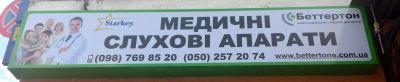 Виготовлення світлової вивіски для підприємства "Беттертон"