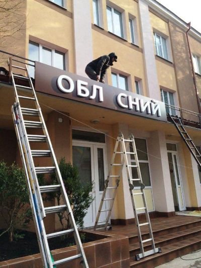 Вивіска перинатальний центр Монтаж вивіски обласний перинатальний центр