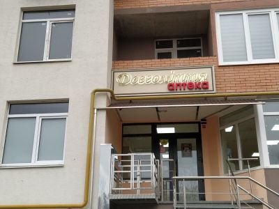 Світлова вивіска для аптеки "Довголіття"