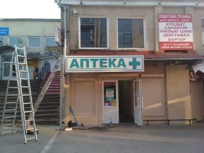 vuviska apteka 1