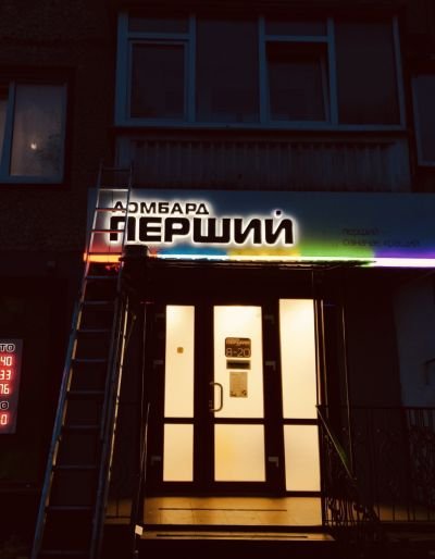 Світлодіодна вивіска для ломбард "Перший"