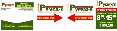 Виготовлення рекламних матеріалів для лікувального-діагностичного центру "Румед-Т"