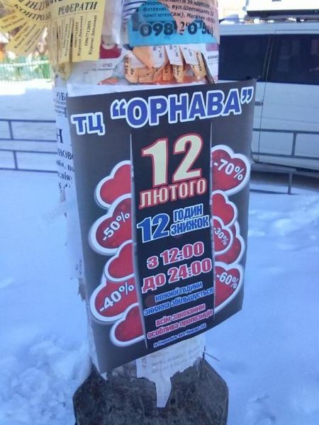 Розклейка афіш в Тернополі для ТЦ Орнава