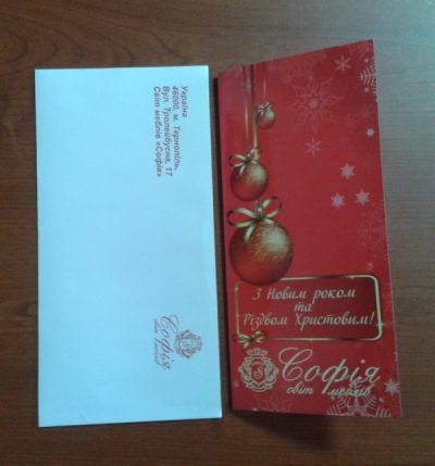Фірмовий конверт та новорічна листівка