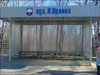 одна із зупинок, яка розташована на вул.П.Орлика по вул.Миру (до центру).