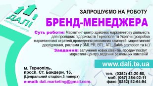 Запрошуємо на роботу маркетолога