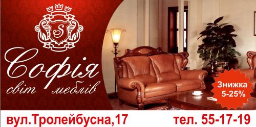 Макет біг-бордів для салону "Світ меблів "Софія".