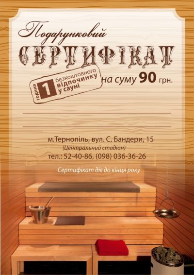 Подарунковий сертифікат