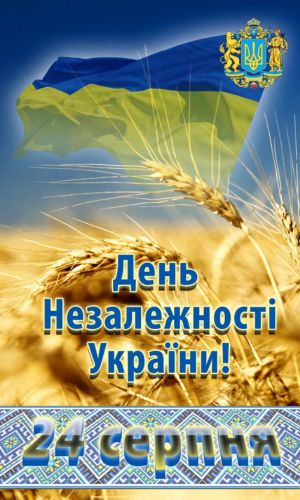 Банер до Дня Незалежності України
