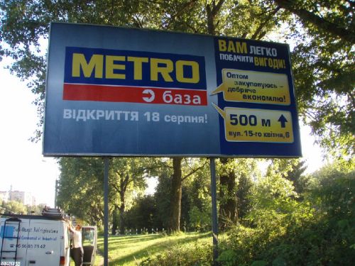 Бігборди в Тернополі для МЕТРО-база